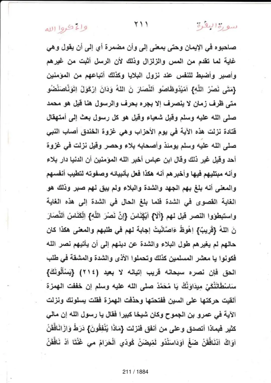 Page 211 du tafsir en tamasheq, sourate Al-Baqara