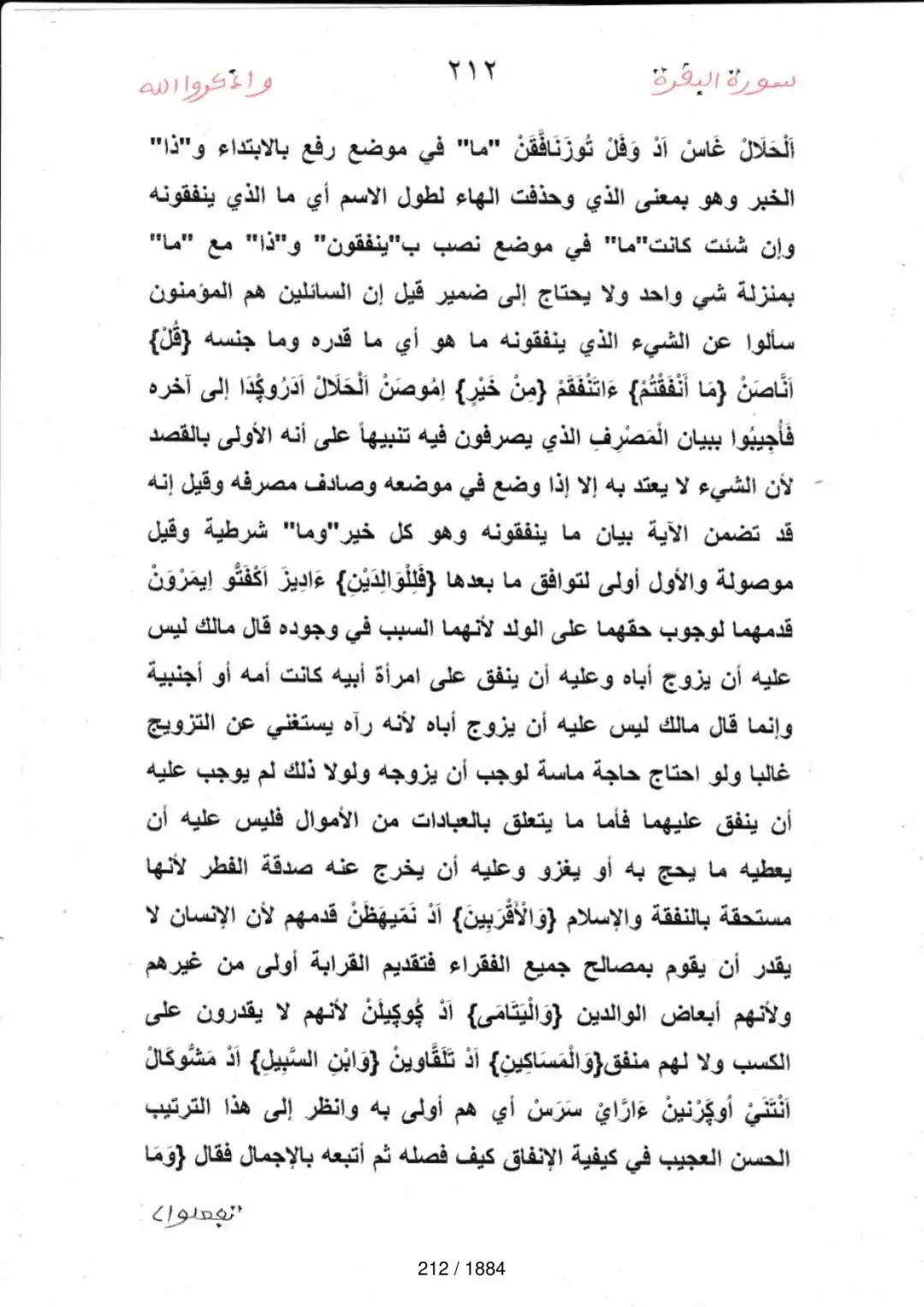 Page 212 du tafsir en tamasheq, sourate Al-Baqara