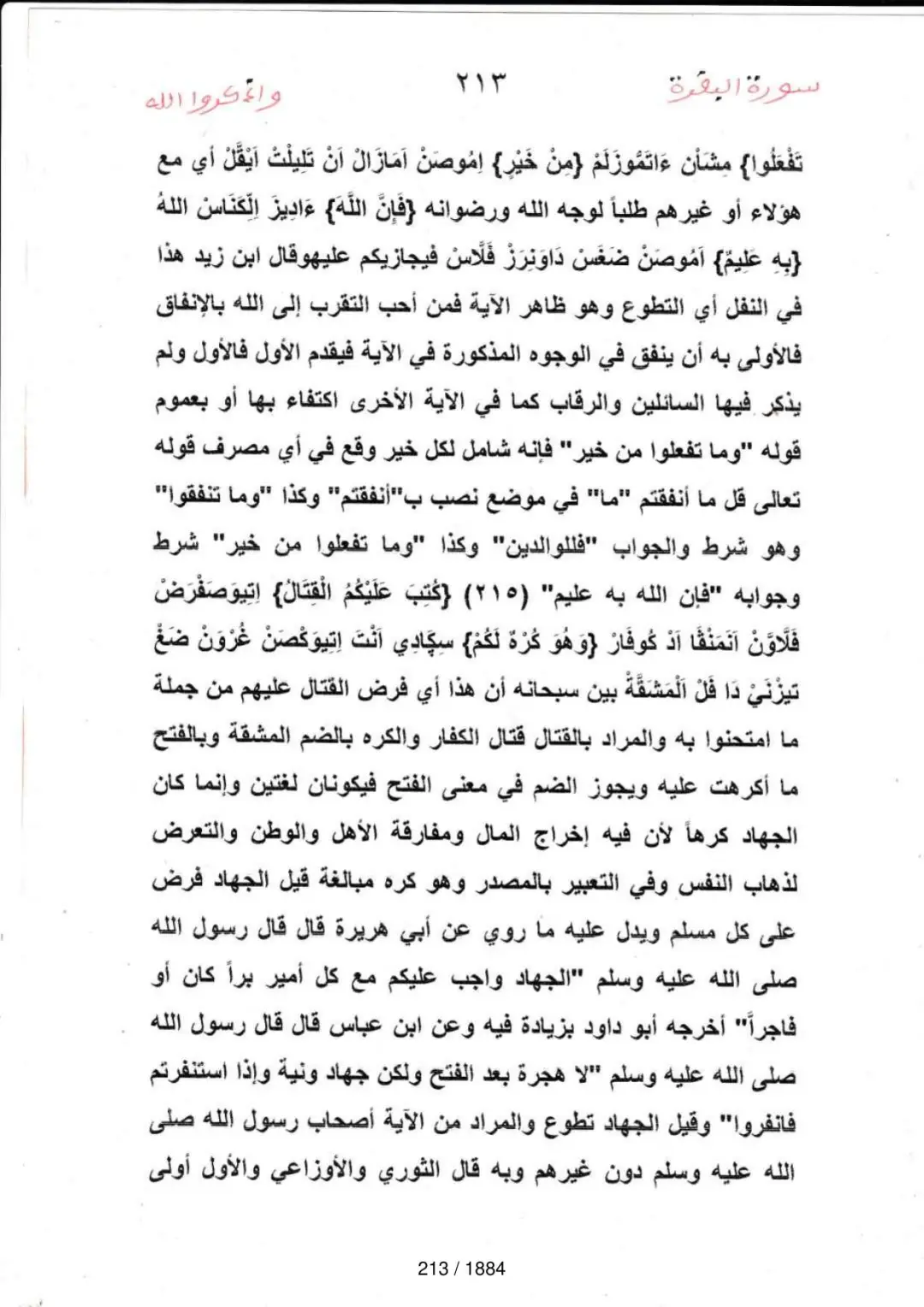 Page 213 du tafsir en tamasheq, sourate Al-Baqara