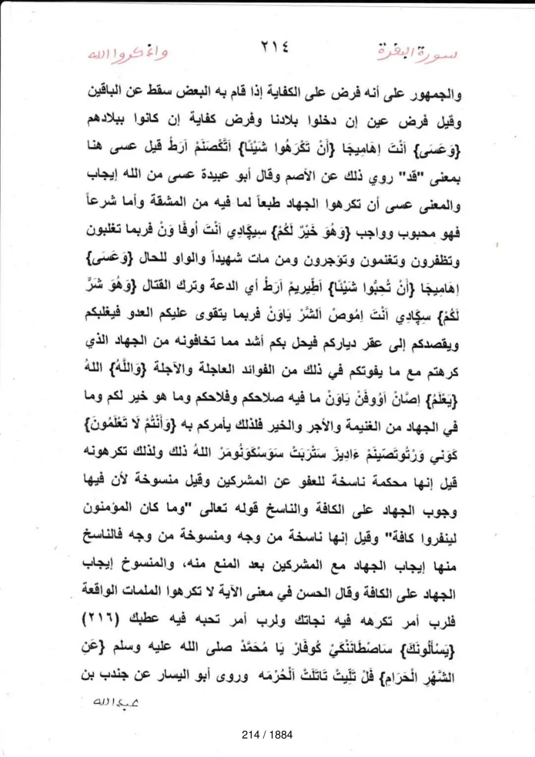 Page 214 du tafsir en tamasheq, sourate Al-Baqara