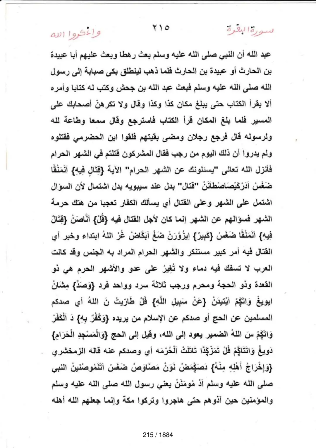 Page 215 du tafsir en tamasheq, sourate Al-Baqara