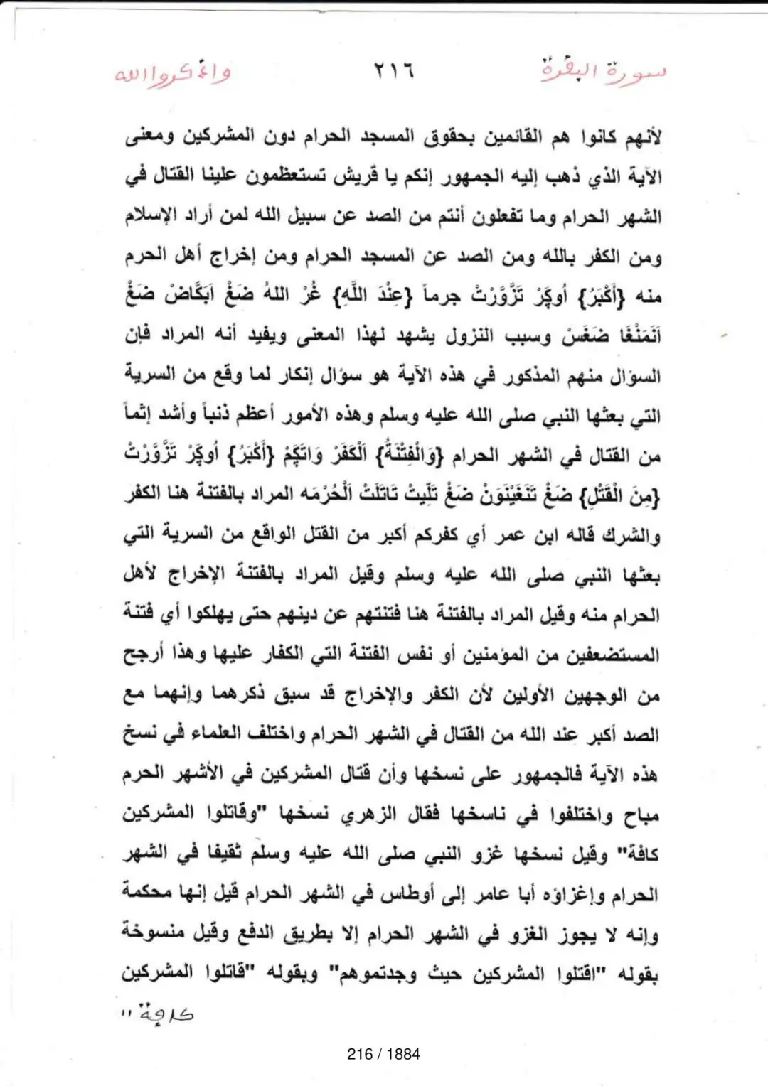 Page 216 du tafsir en tamasheq, sourate Al-Baqara