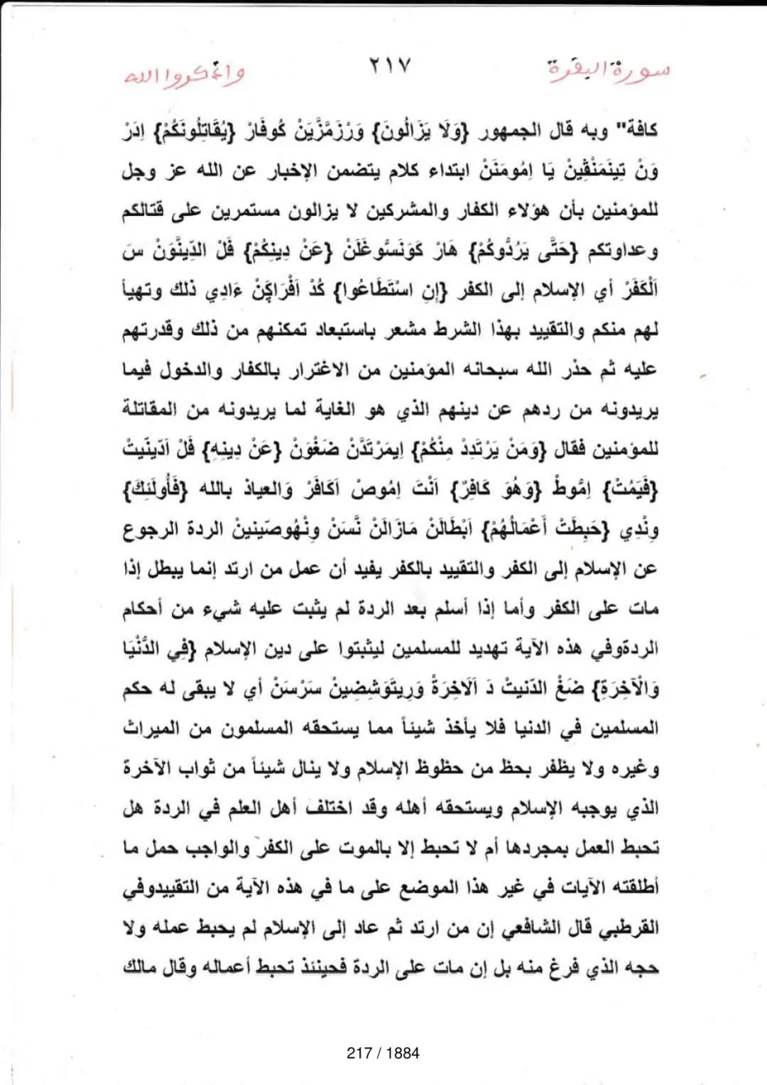 Page 217 du tafsir en tamasheq, sourate Al-Baqara