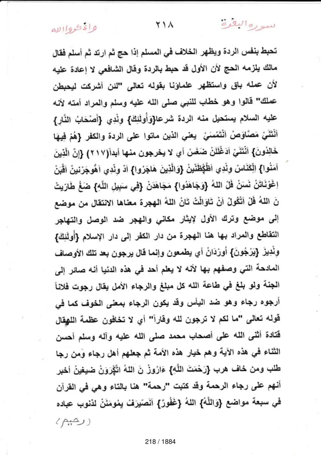 Page 218 du tafsir en tamasheq, sourate Al-Baqara