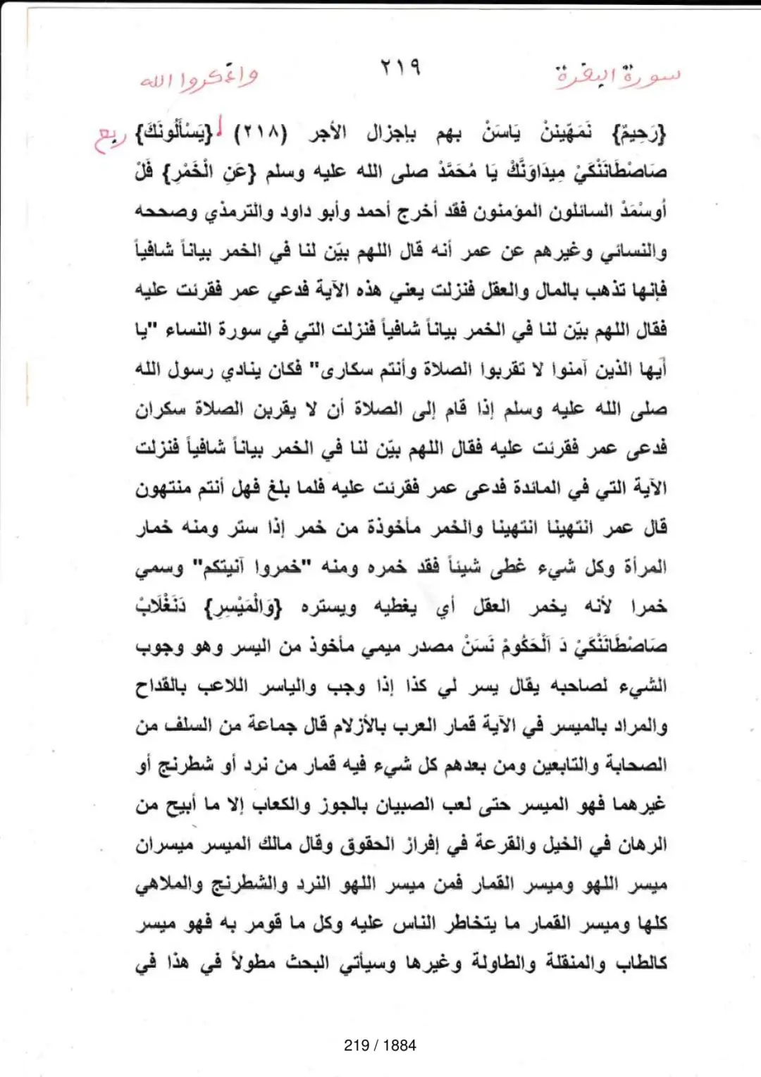 Page 219 du tafsir en tamasheq, sourate Al-Baqara