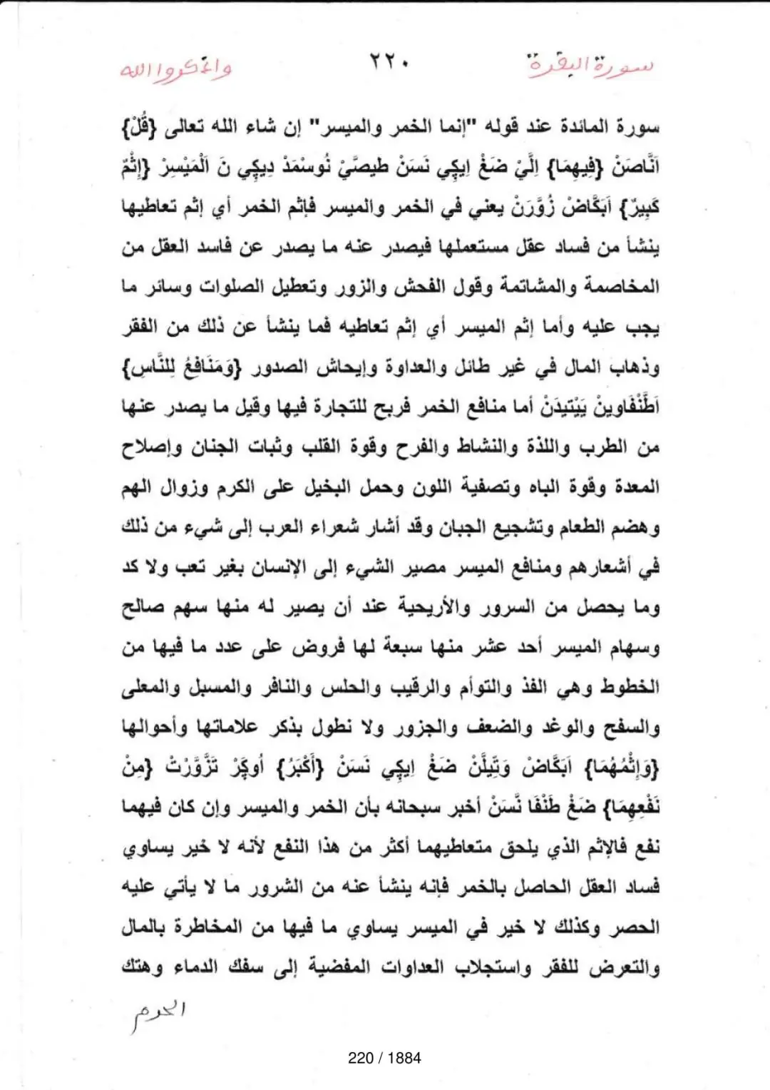 Page 220 du tafsir en tamasheq, sourate Al-Baqara