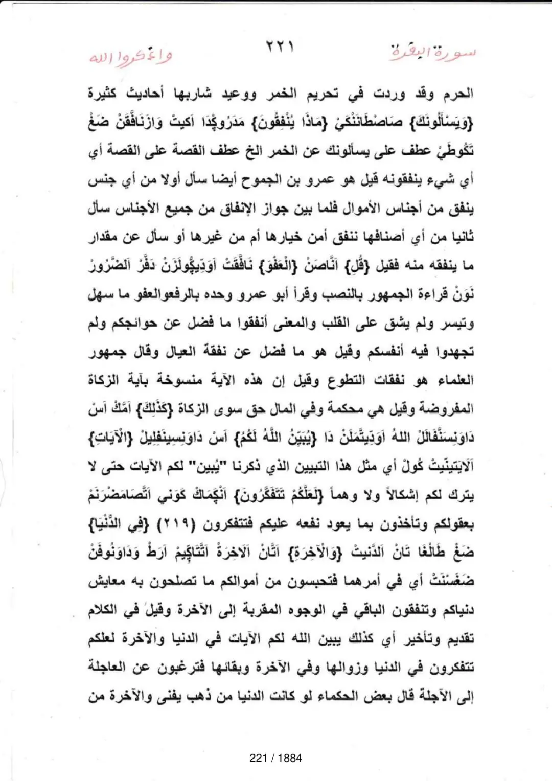 Page 221 du tafsir en tamasheq, sourate Al-Baqara