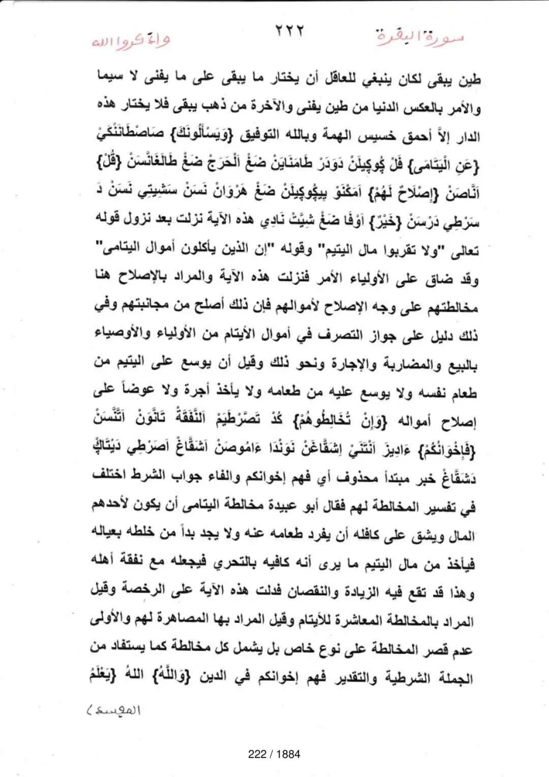 Page 222 du tafsir en tamasheq, sourate Al-Baqara