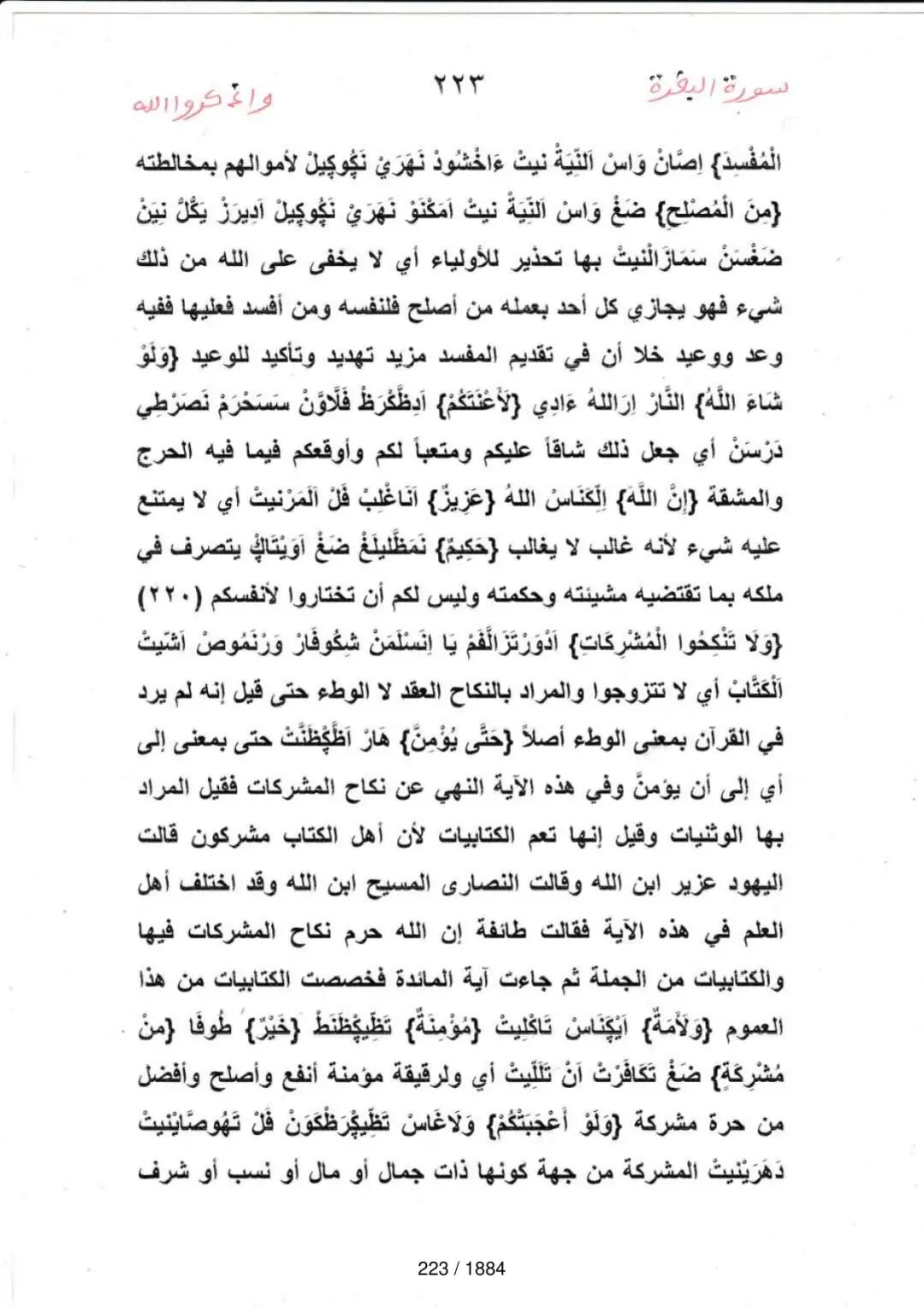 Page 223 du tafsir en tamasheq, sourate Al-Baqara
