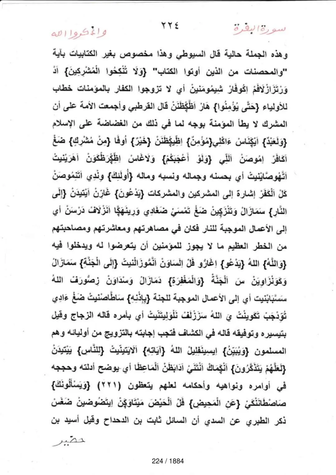 Page 224 du tafsir en tamasheq, sourate Al-Baqara