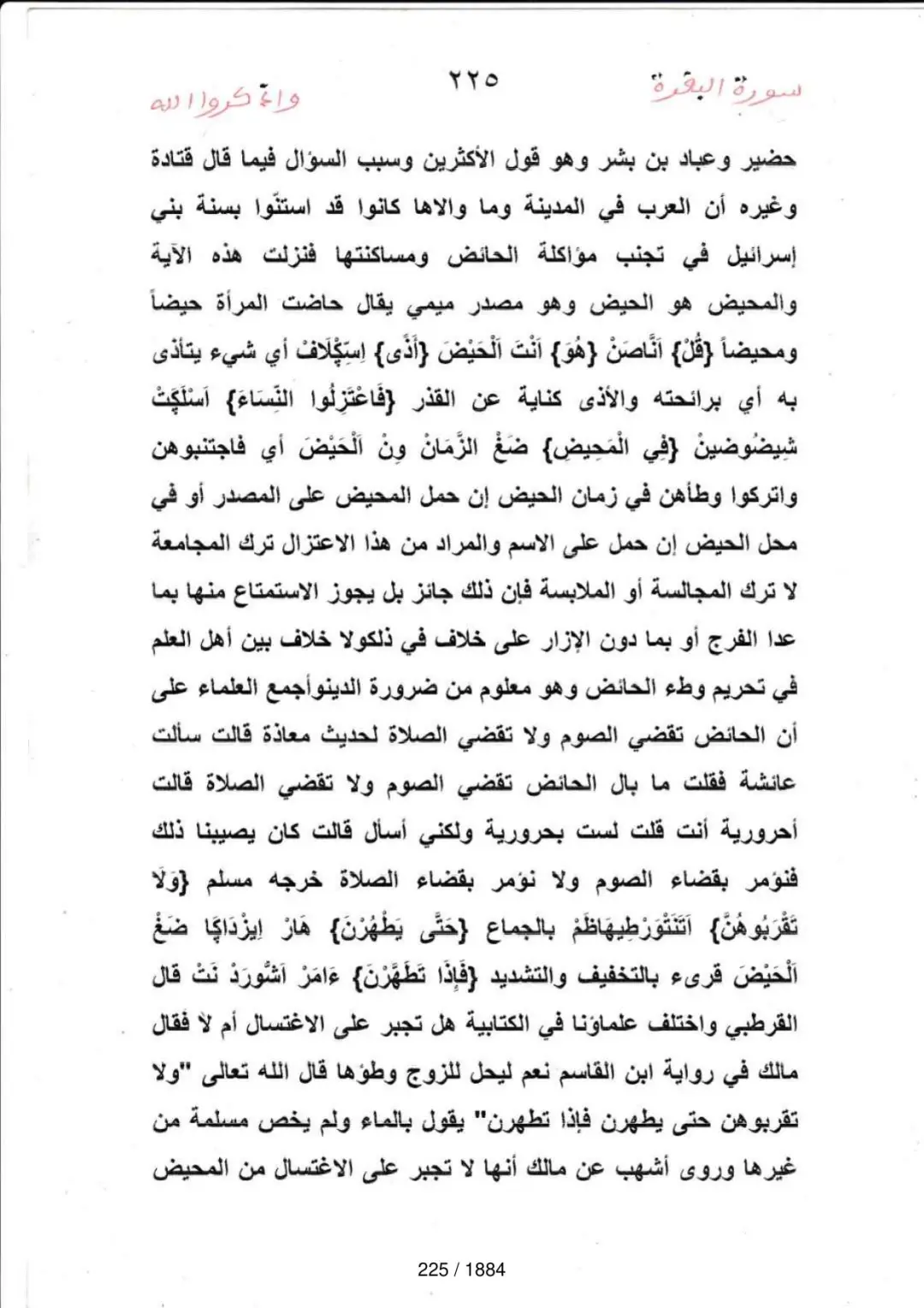 Page 225 du tafsir en tamasheq, sourate Al-Baqara