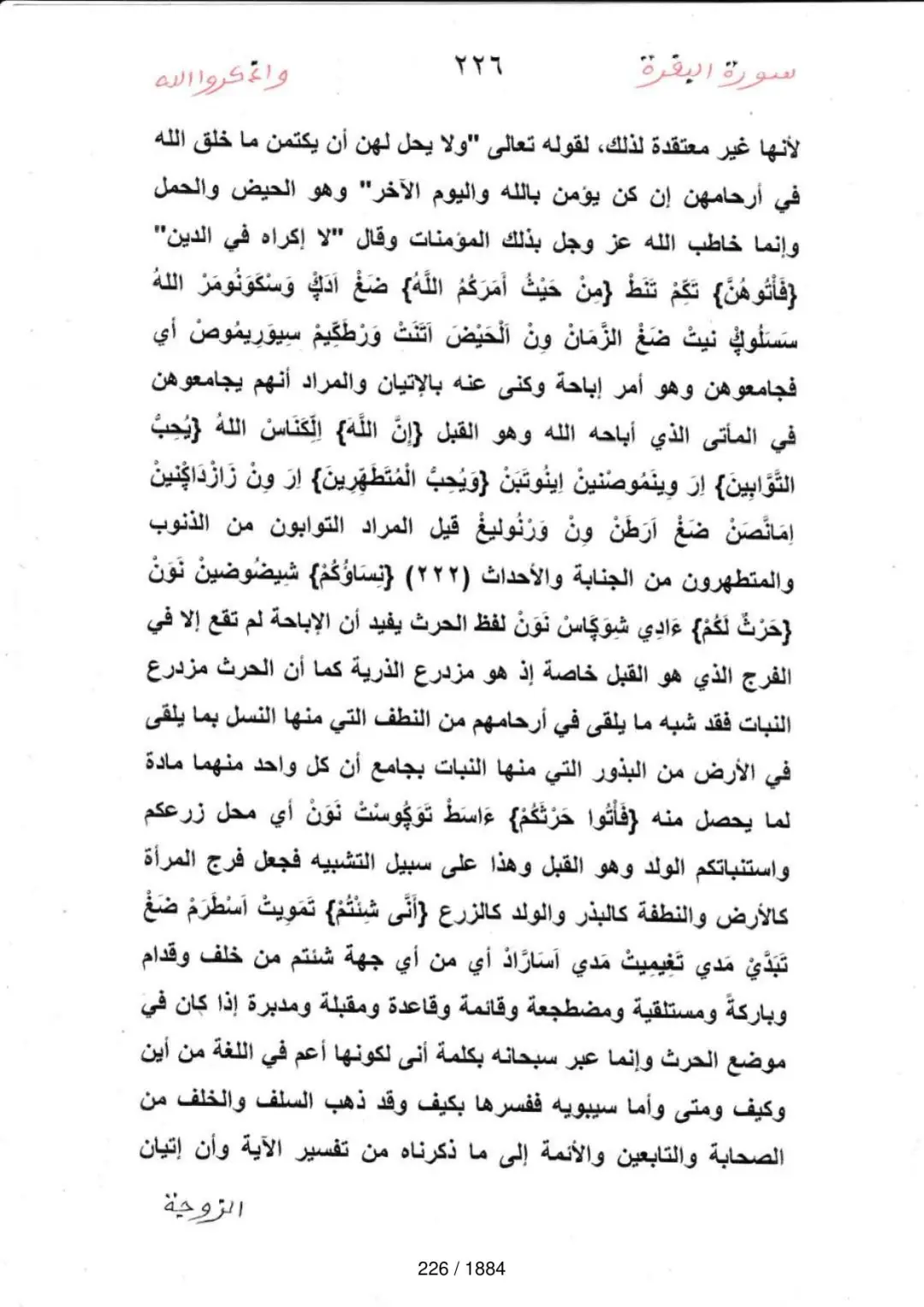Page 226 du tafsir en tamasheq, sourate Al-Baqara