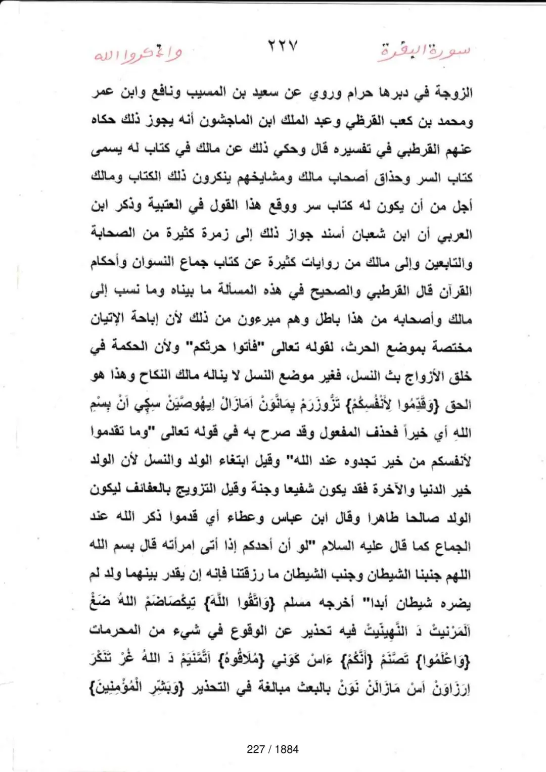 Page 227 du tafsir en tamasheq, sourate Al-Baqara