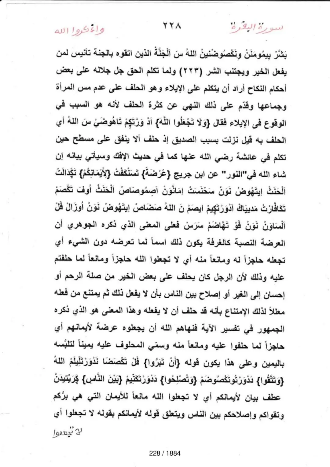 Page 228 du tafsir en tamasheq, sourate Al-Baqara