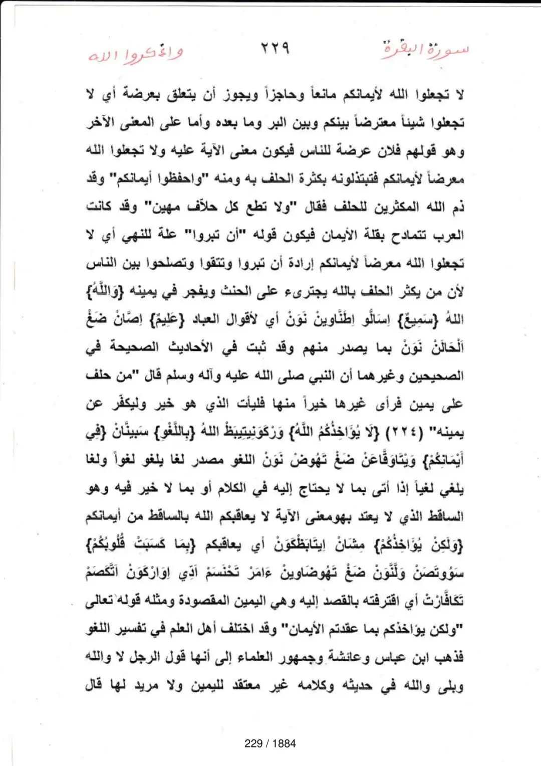 Page 229 du tafsir en tamasheq, sourate Al-Baqara