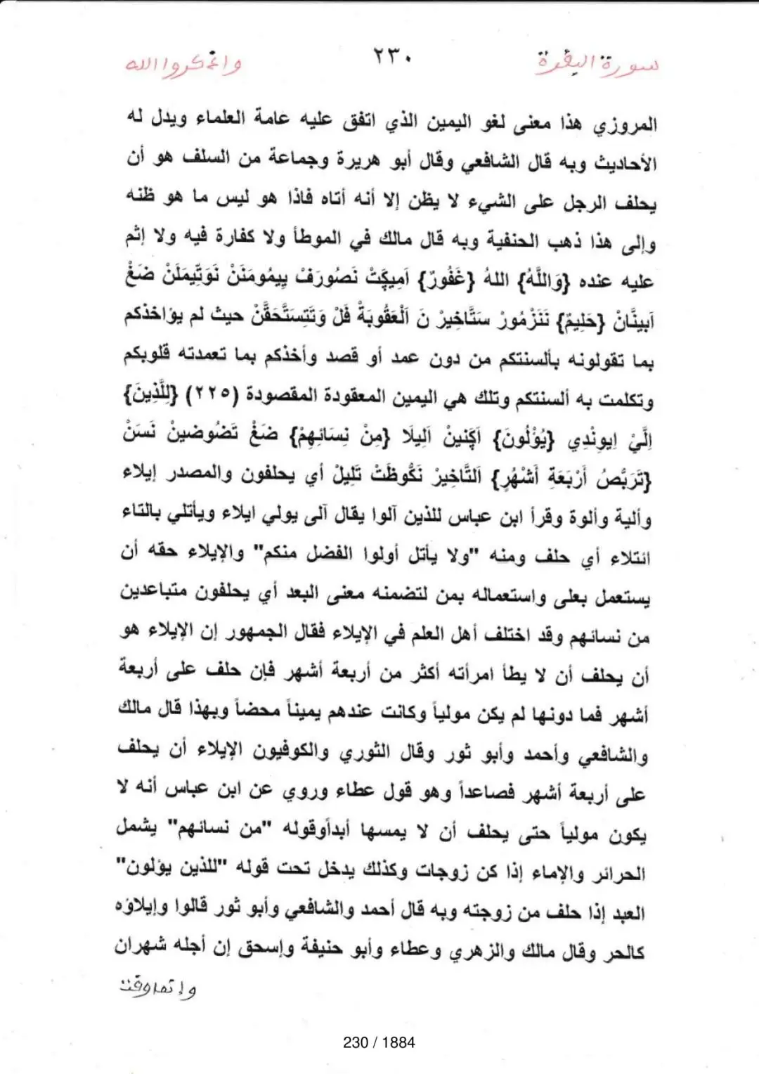Page 230 du tafsir en tamasheq, sourate Al-Baqara