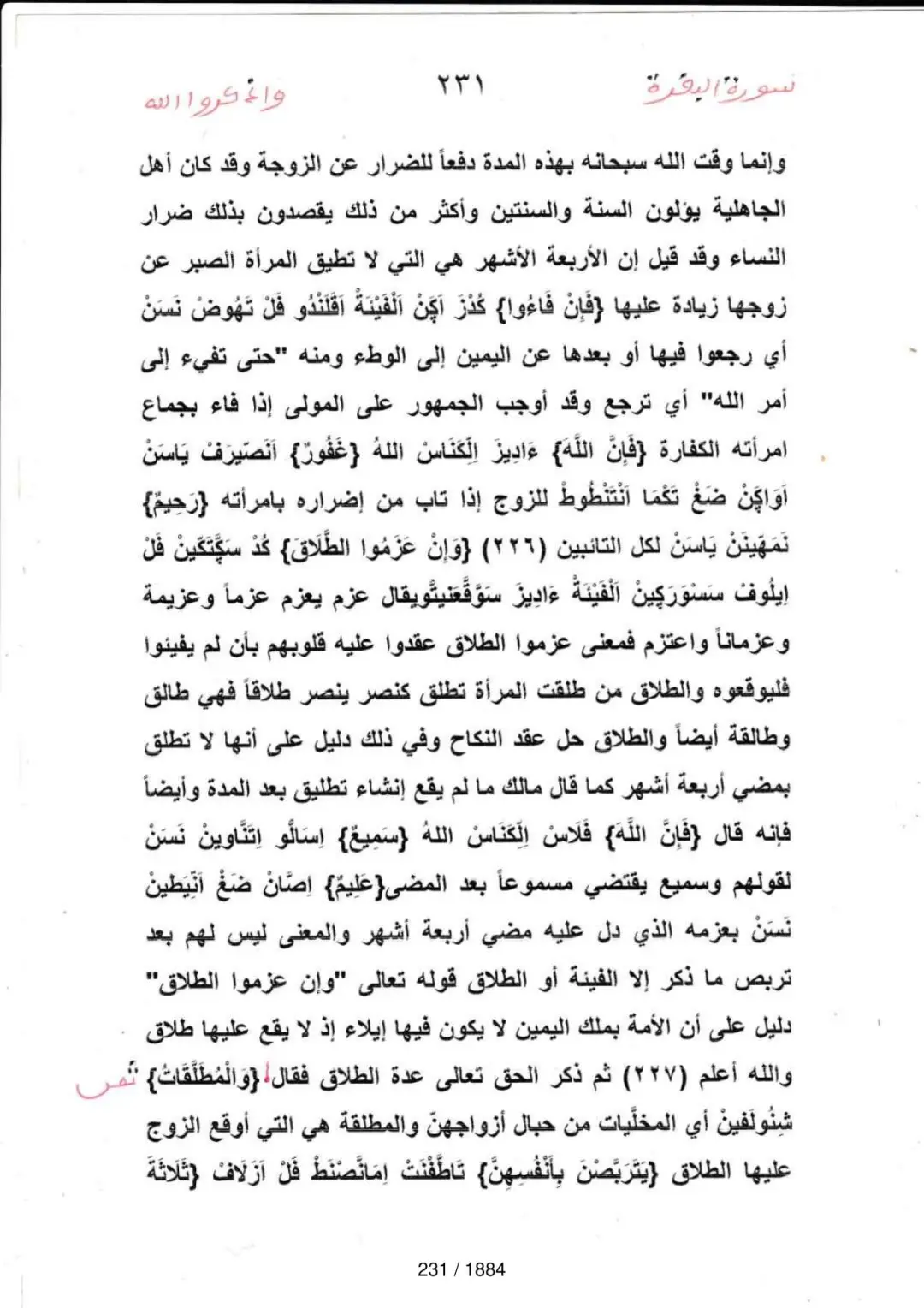 Page 231 du tafsir en tamasheq, sourate Al-Baqara