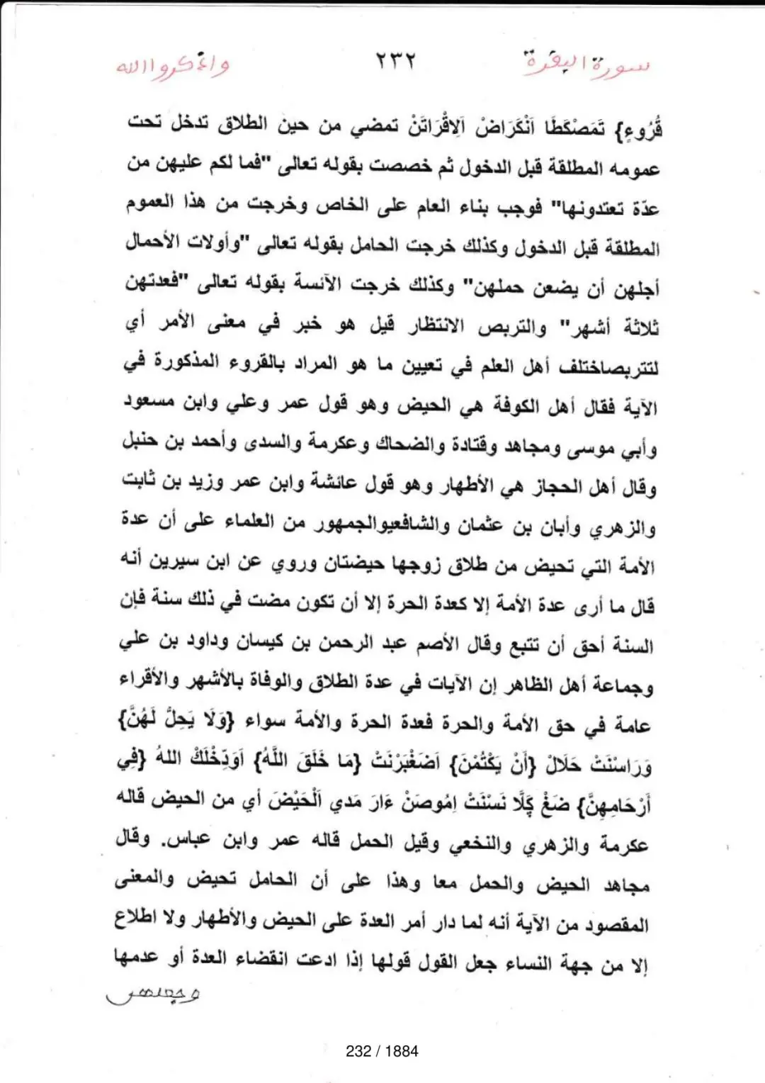 Page 232 du tafsir en tamasheq, sourate Al-Baqara