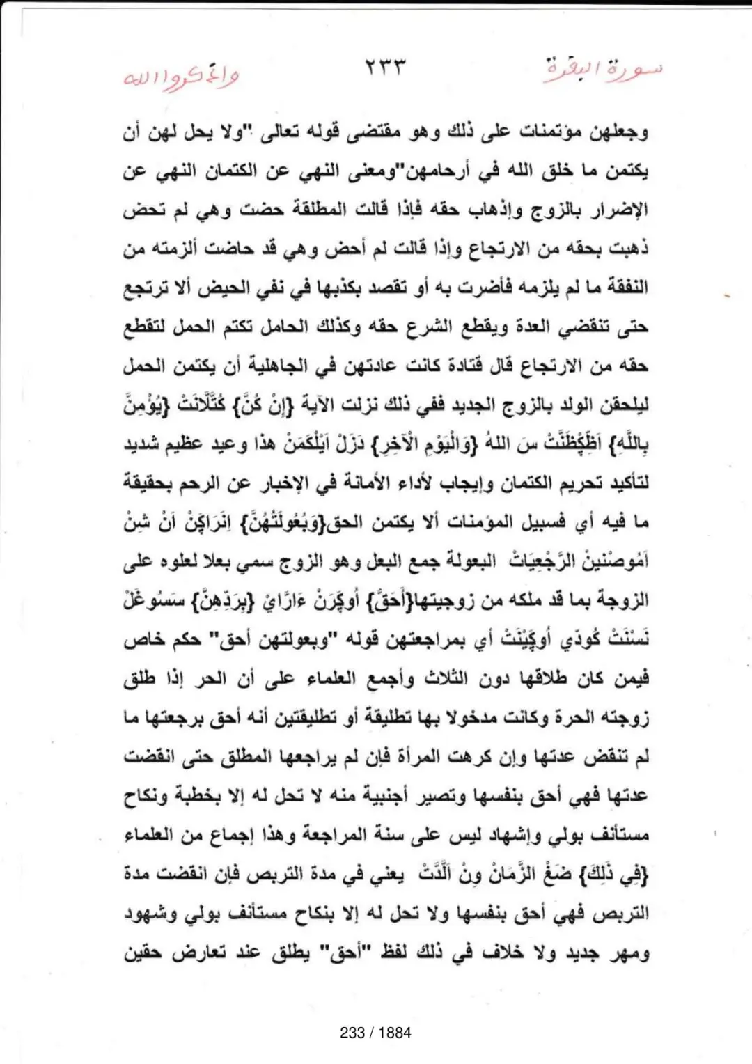 Page 233 du tafsir en tamasheq, sourate Al-Baqara