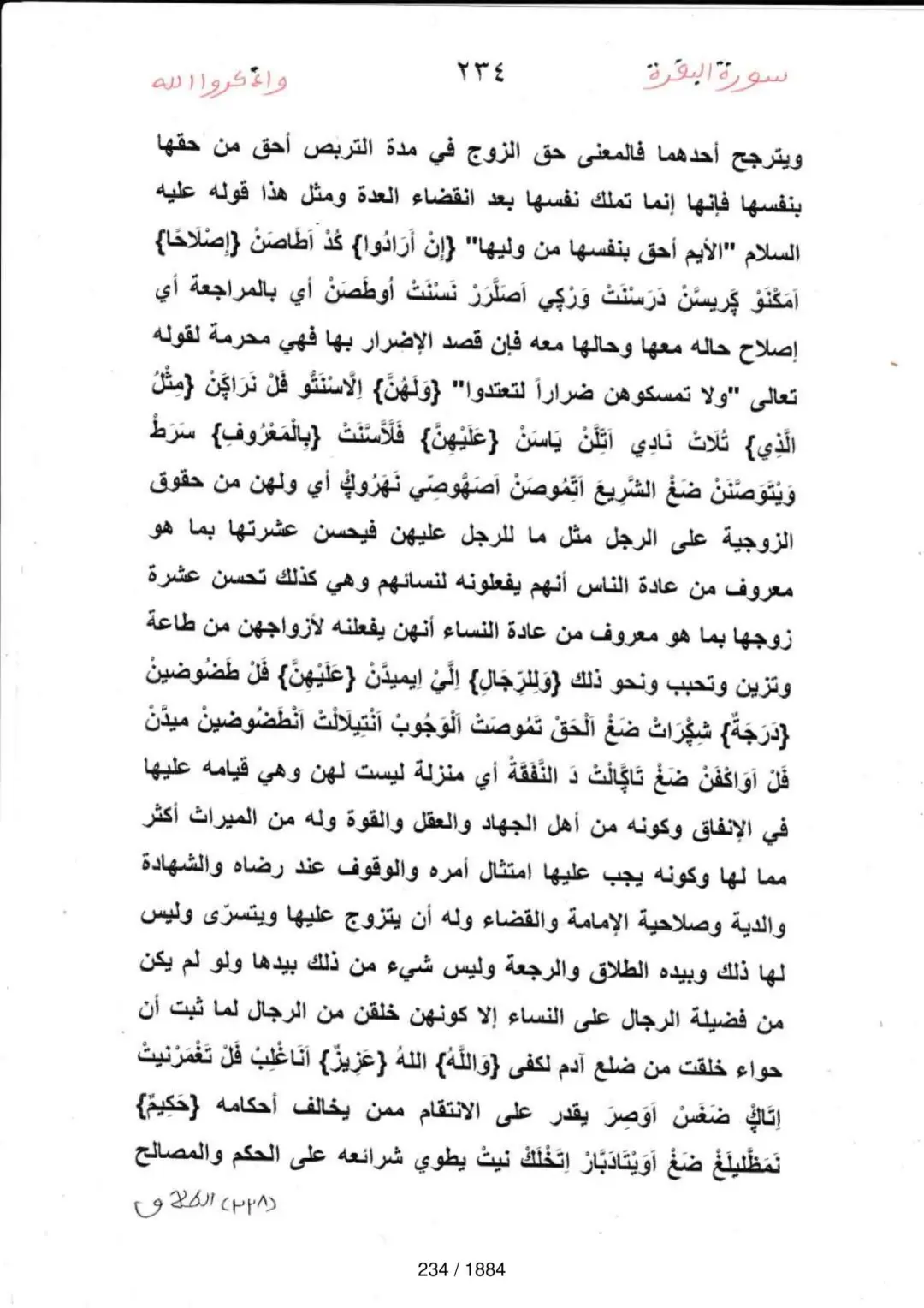 Page 234 du tafsir en tamasheq, sourate Al-Baqara