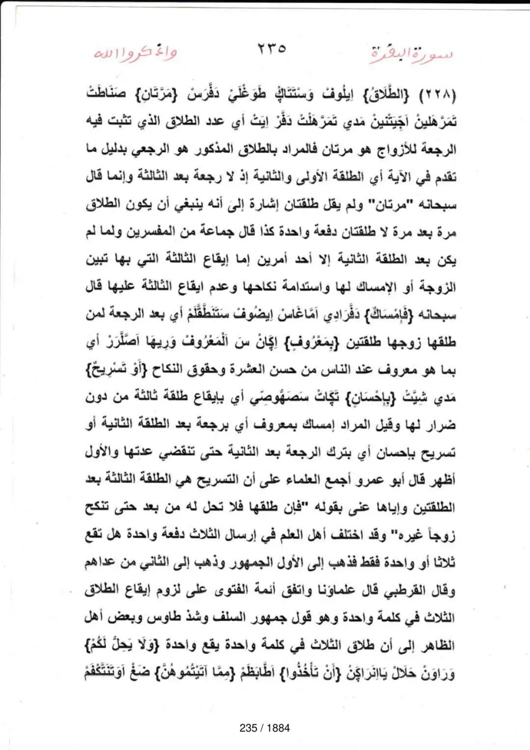 Page 235 du tafsir en tamasheq, sourate Al-Baqara