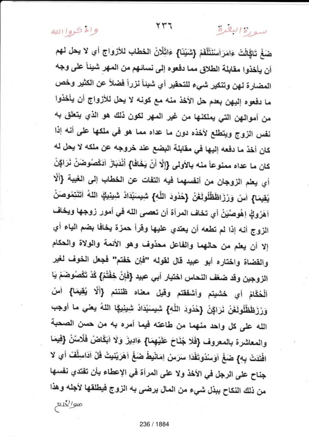Page 236 du tafsir en tamasheq, sourate Al-Baqara