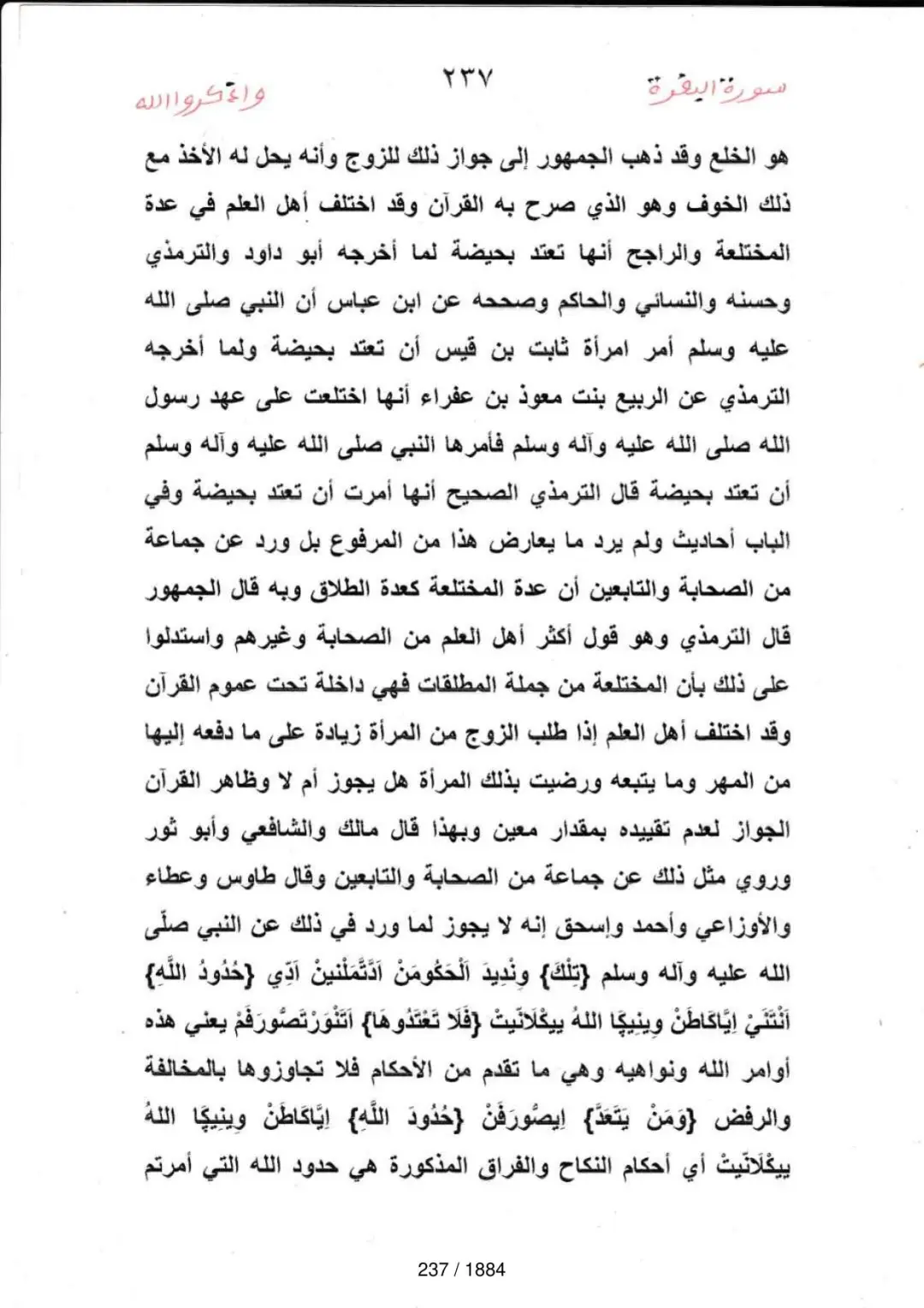 Page 237 du tafsir en tamasheq, sourate Al-Baqara