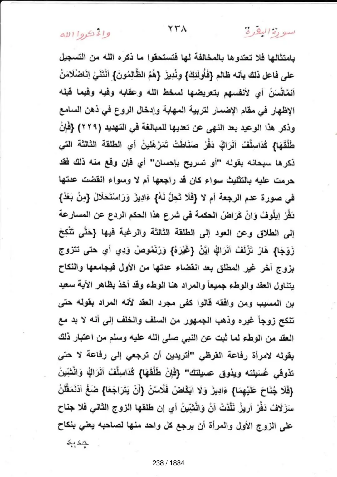 Page 238 du tafsir en tamasheq, sourate Al-Baqara