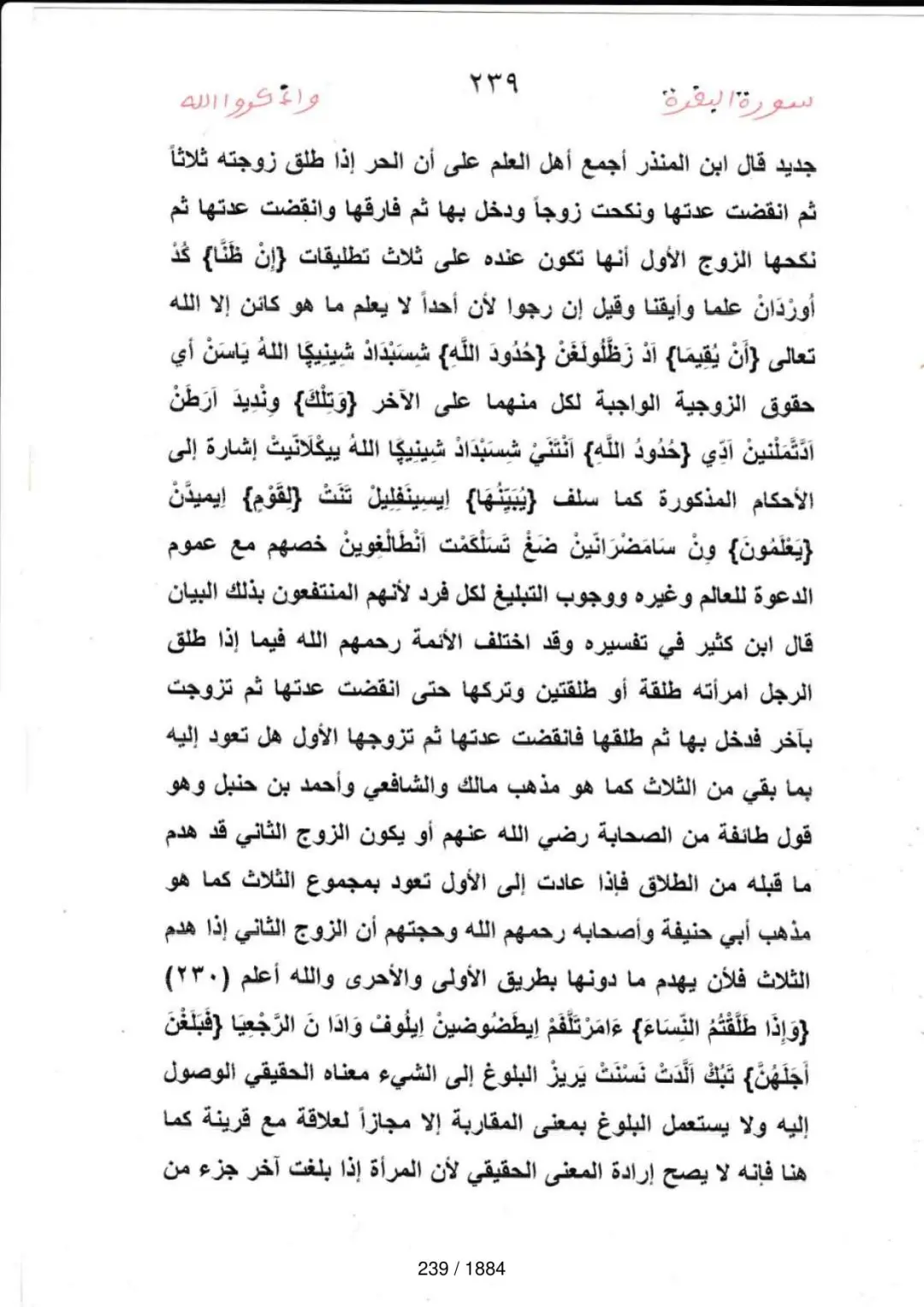 Page 239 du tafsir en tamasheq, sourate Al-Baqara