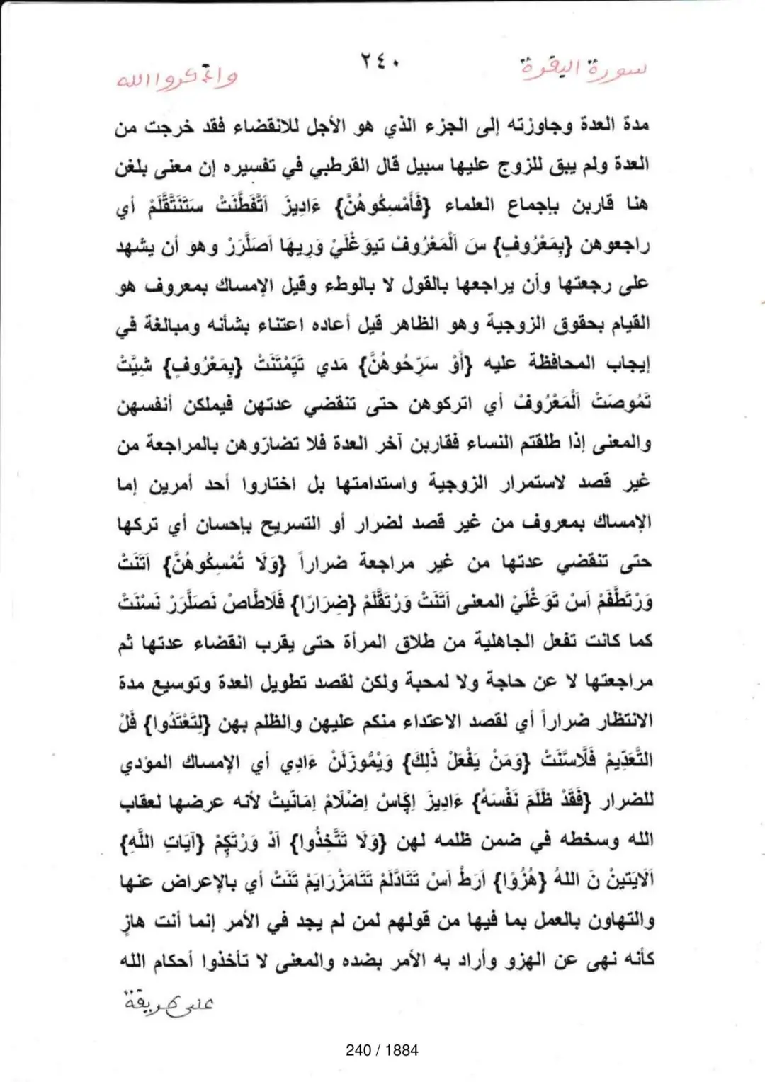 Page 240 du tafsir en tamasheq, sourate Al-Baqara