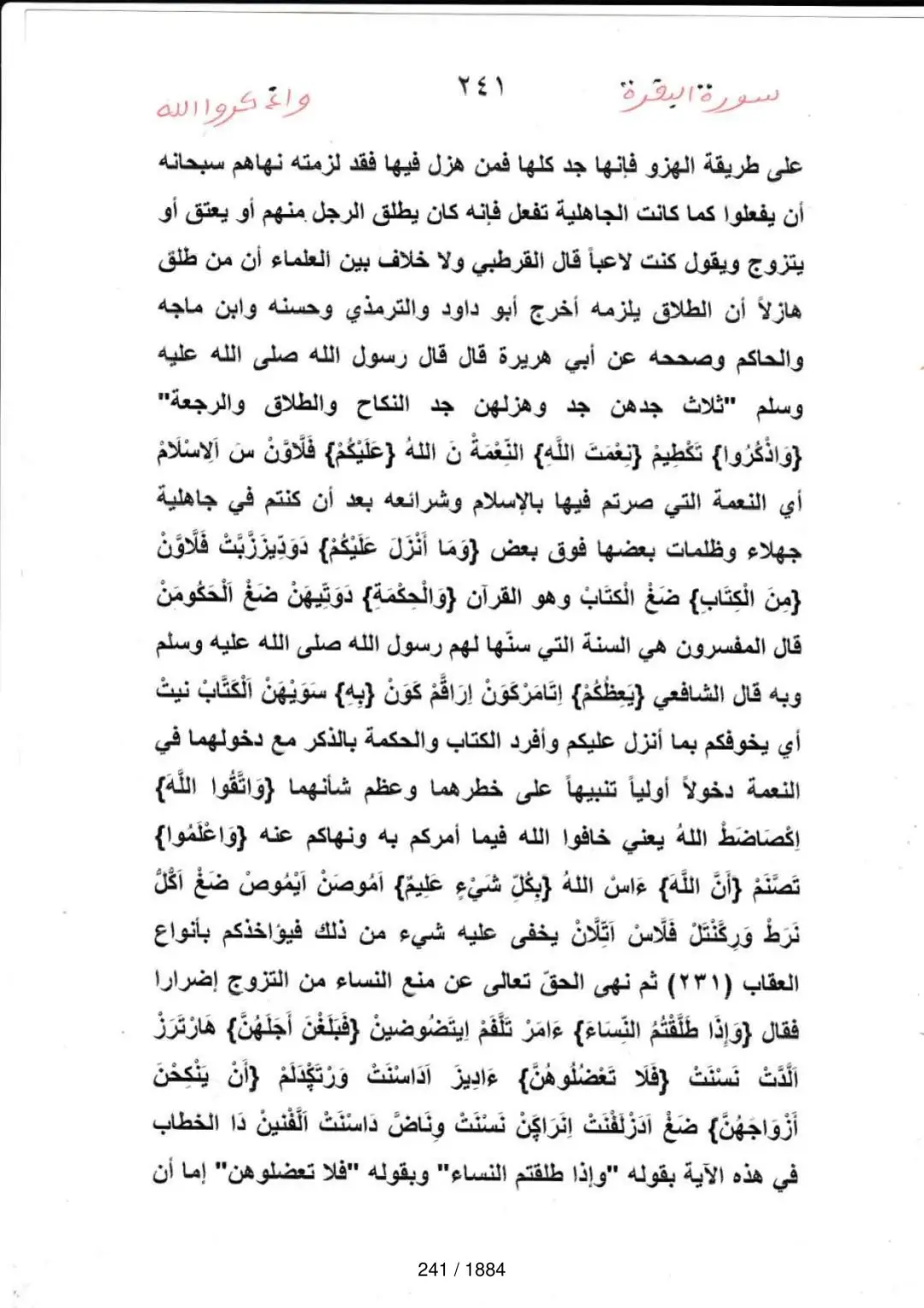 Page 241 du tafsir en tamasheq, sourate Al-Baqara