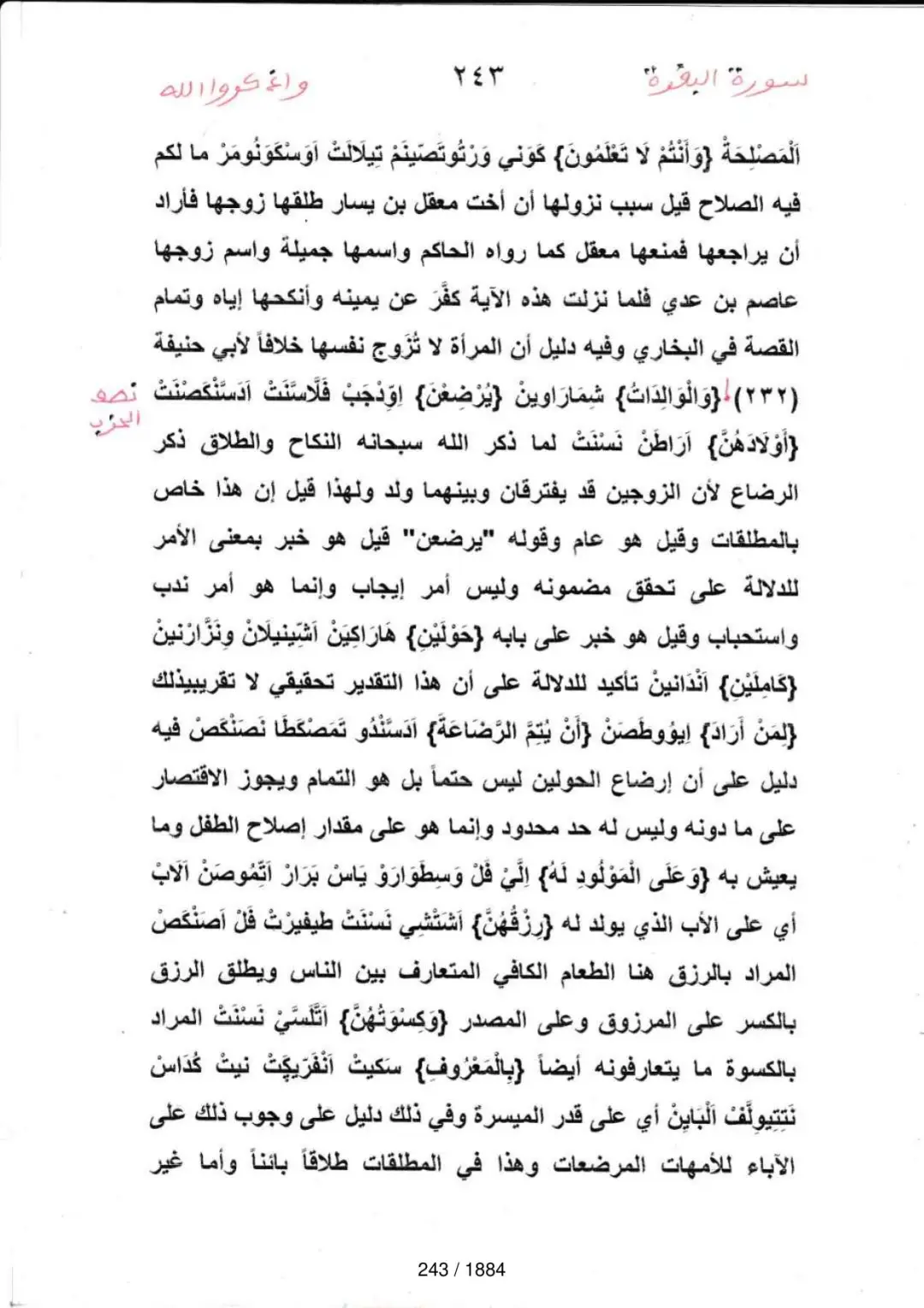 Page 243 du tafsir en tamasheq, sourate Al-Baqara