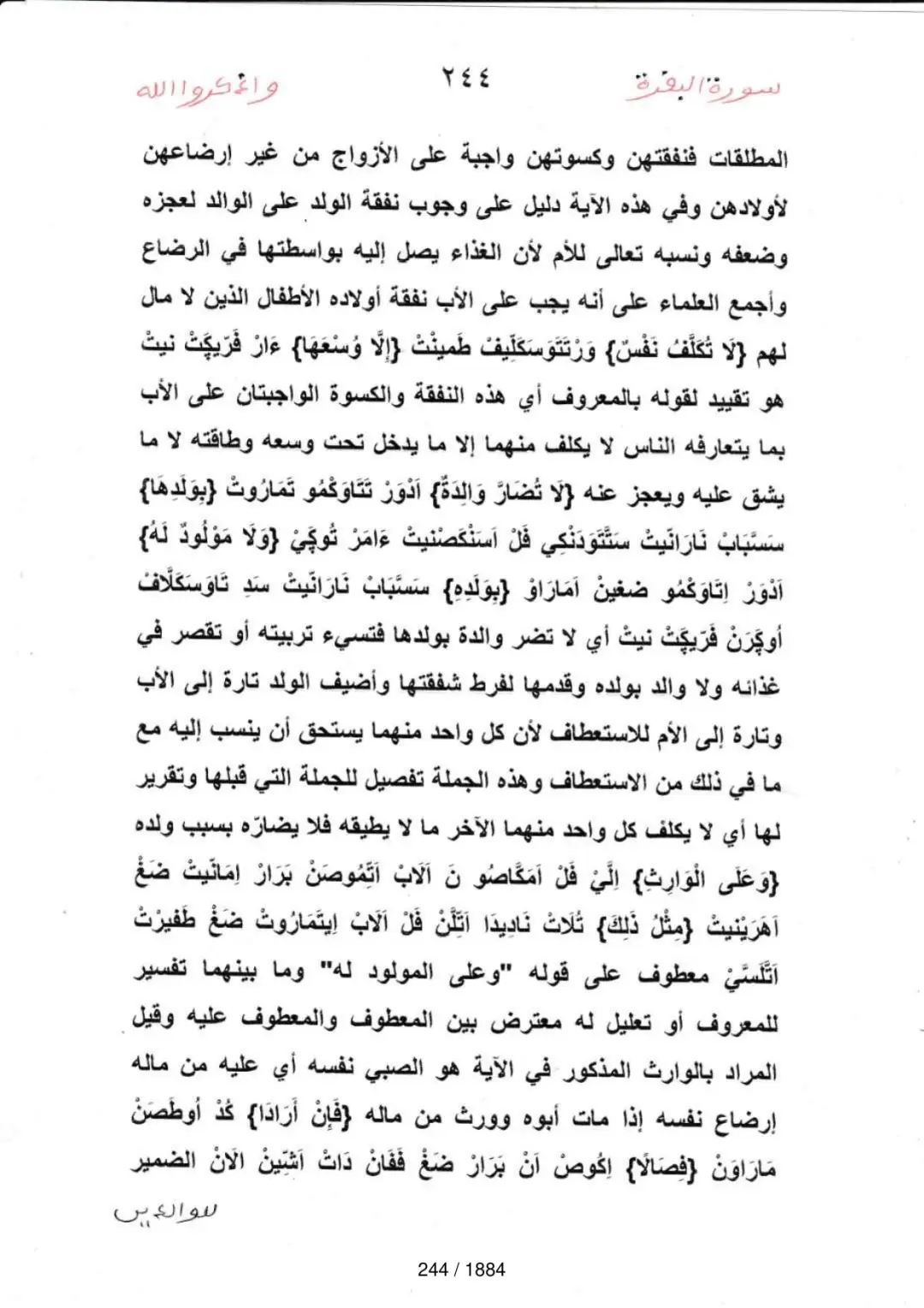 Page 244 du tafsir en tamasheq, sourate Al-Baqara