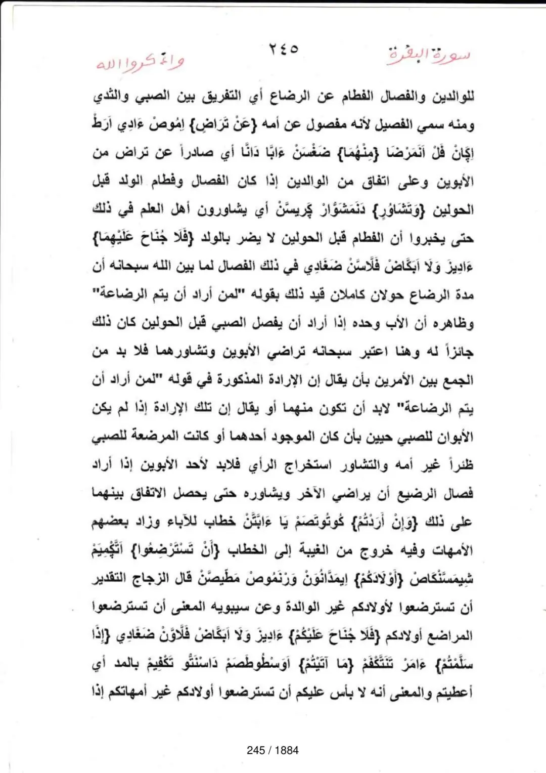 Page 245 du tafsir en tamasheq, sourate Al-Baqara