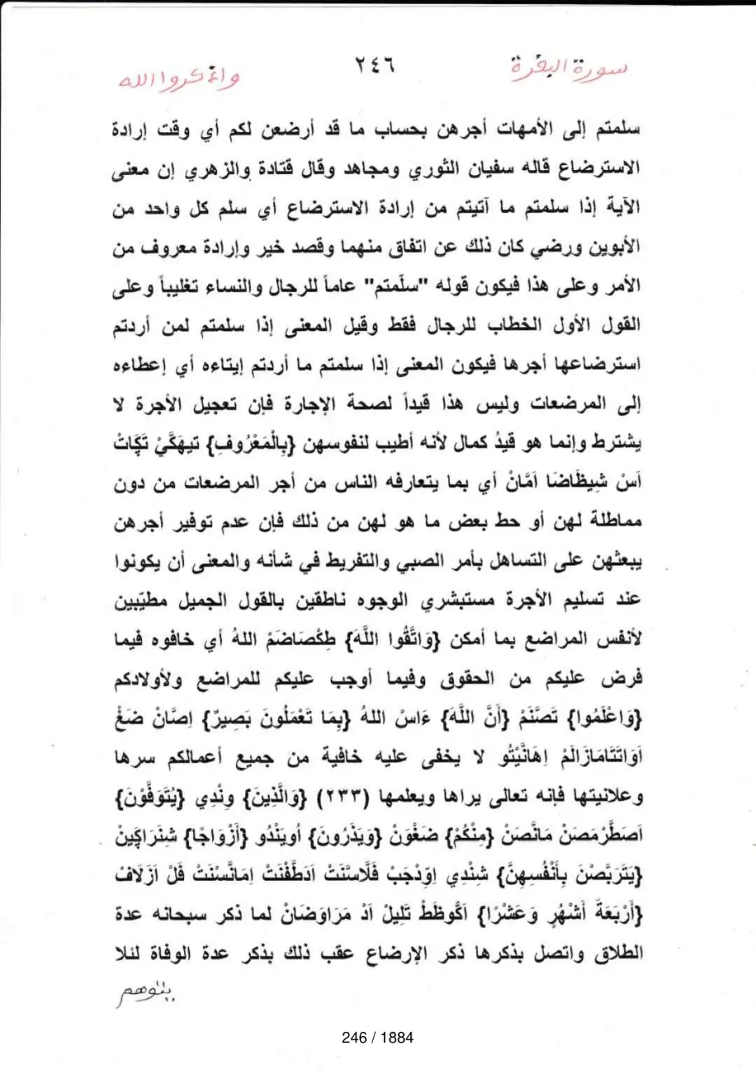 Page 246 du tafsir en tamasheq, sourate Al-Baqara