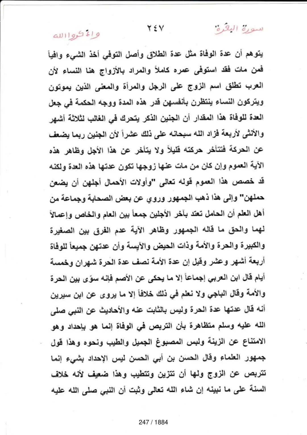 Page 247 du tafsir en tamasheq, sourate Al-Baqara
