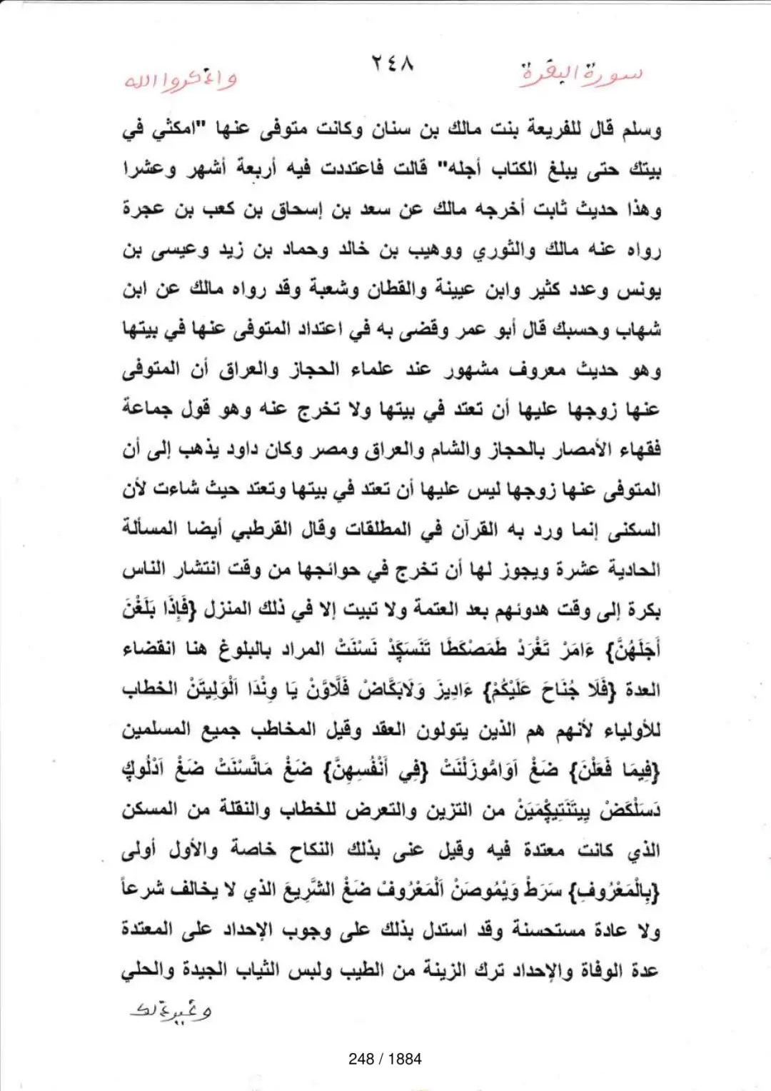 Page 248 du tafsir en tamasheq, sourate Al-Baqara