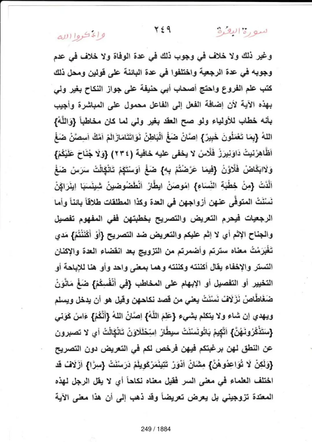 Page 249 du tafsir en tamasheq, sourate Al-Baqara