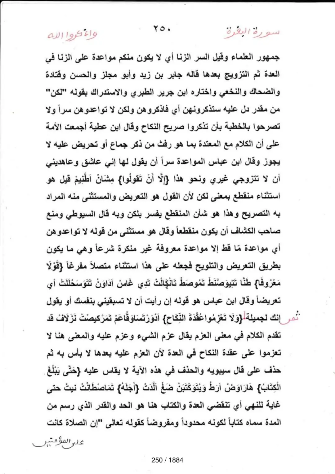 Page 250 du tafsir en tamasheq, sourate Al-Baqara