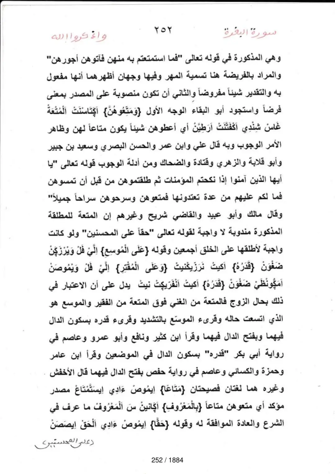 Page 252 du tafsir en tamasheq, sourate Al-Baqara