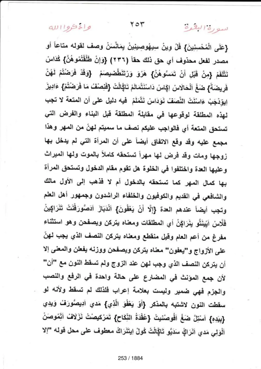 Page 253 du tafsir en tamasheq, sourate Al-Baqara