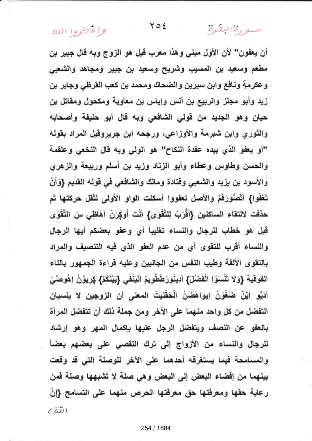 Page 254 du tafsir en tamasheq, sourate Al-Baqara