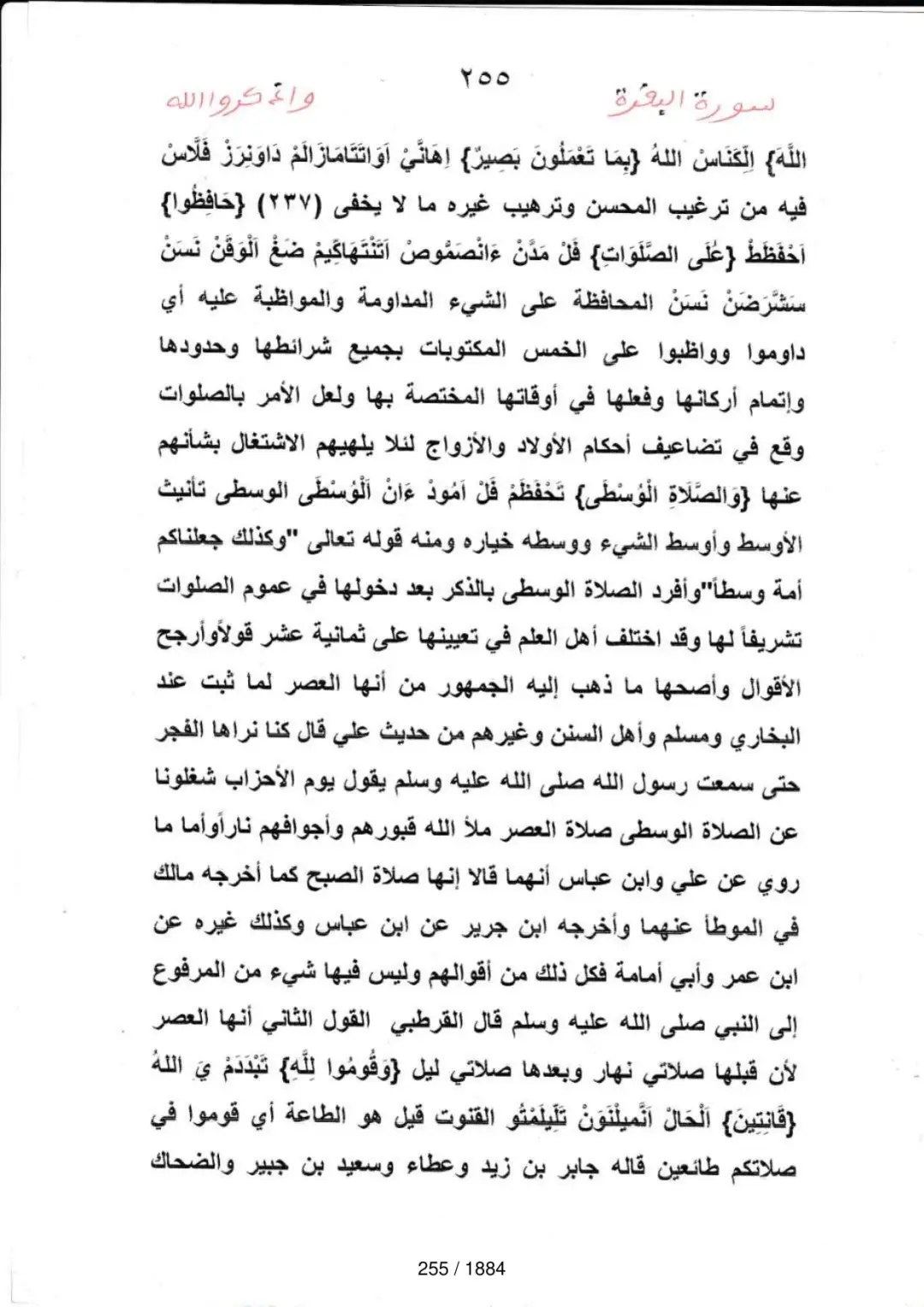 Page 255 du tafsir en tamasheq, sourate Al-Baqara
