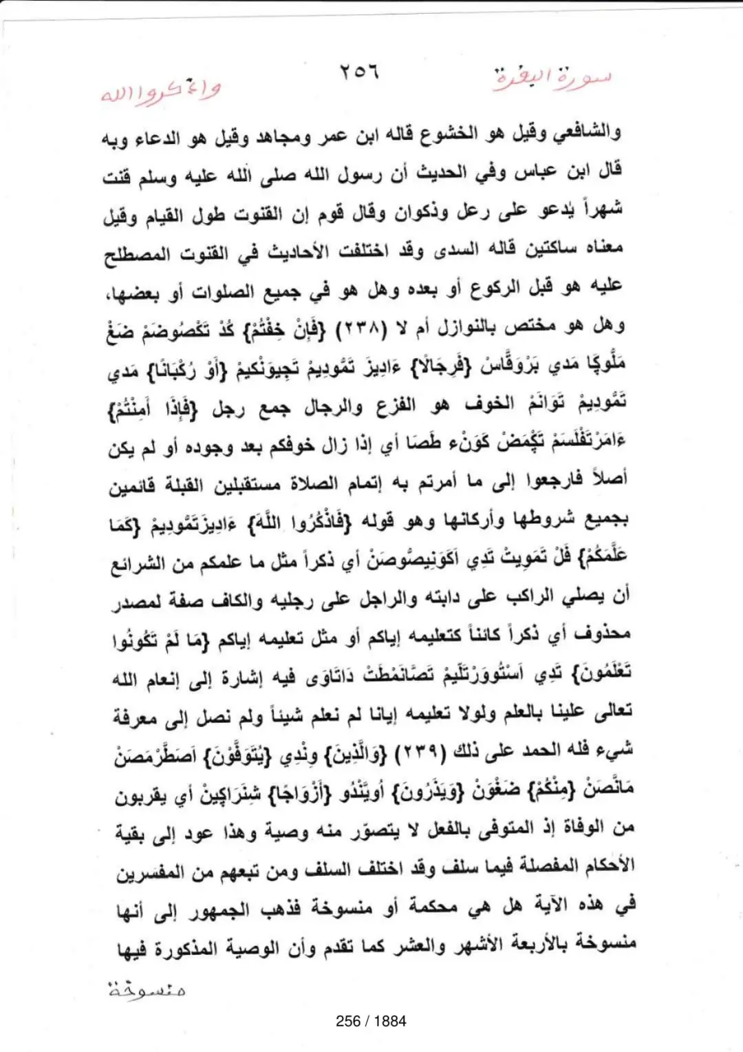 Page 256 du tafsir en tamasheq, sourate Al-Baqara