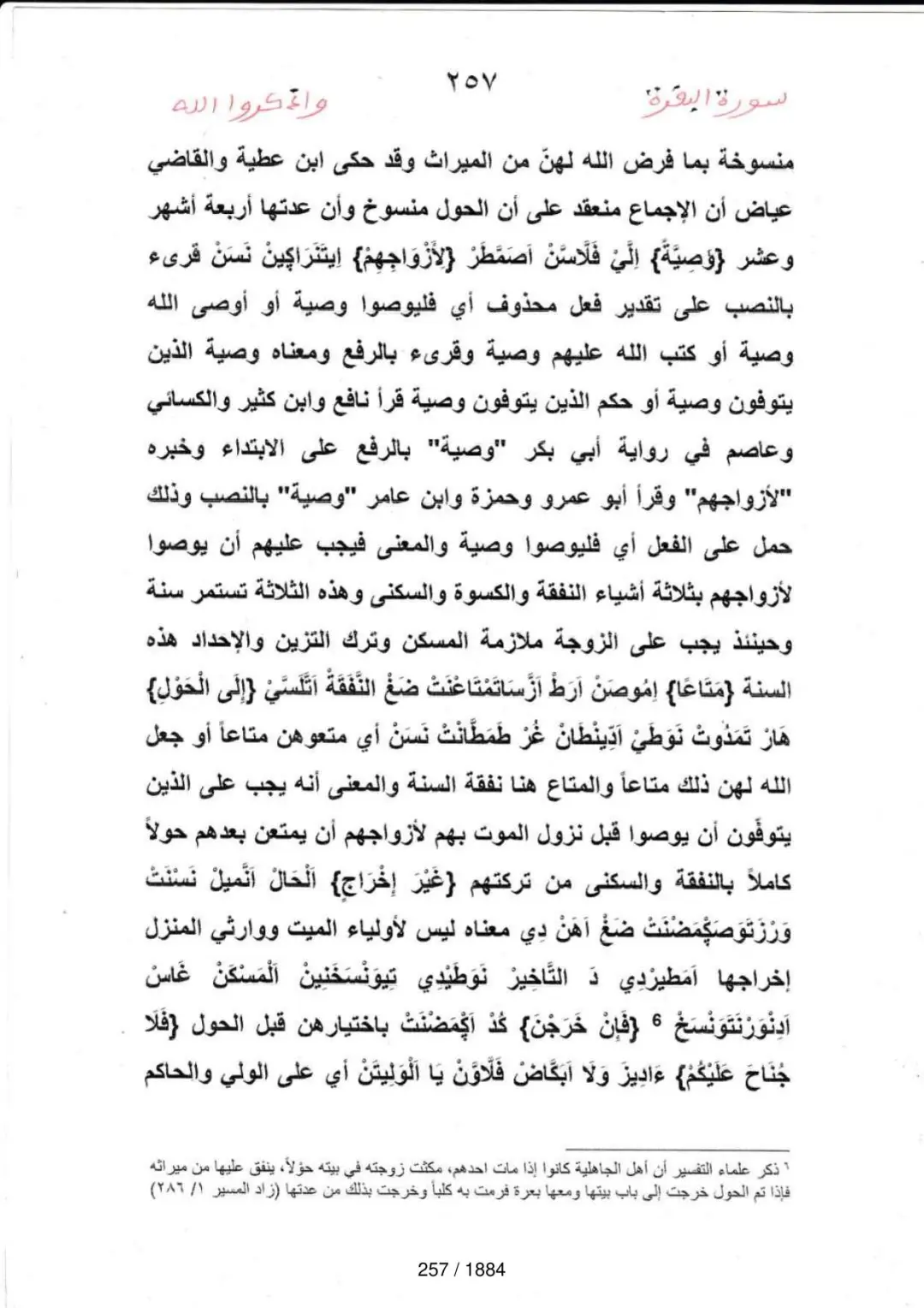 Page 257 du tafsir en tamasheq, sourate Al-Baqara