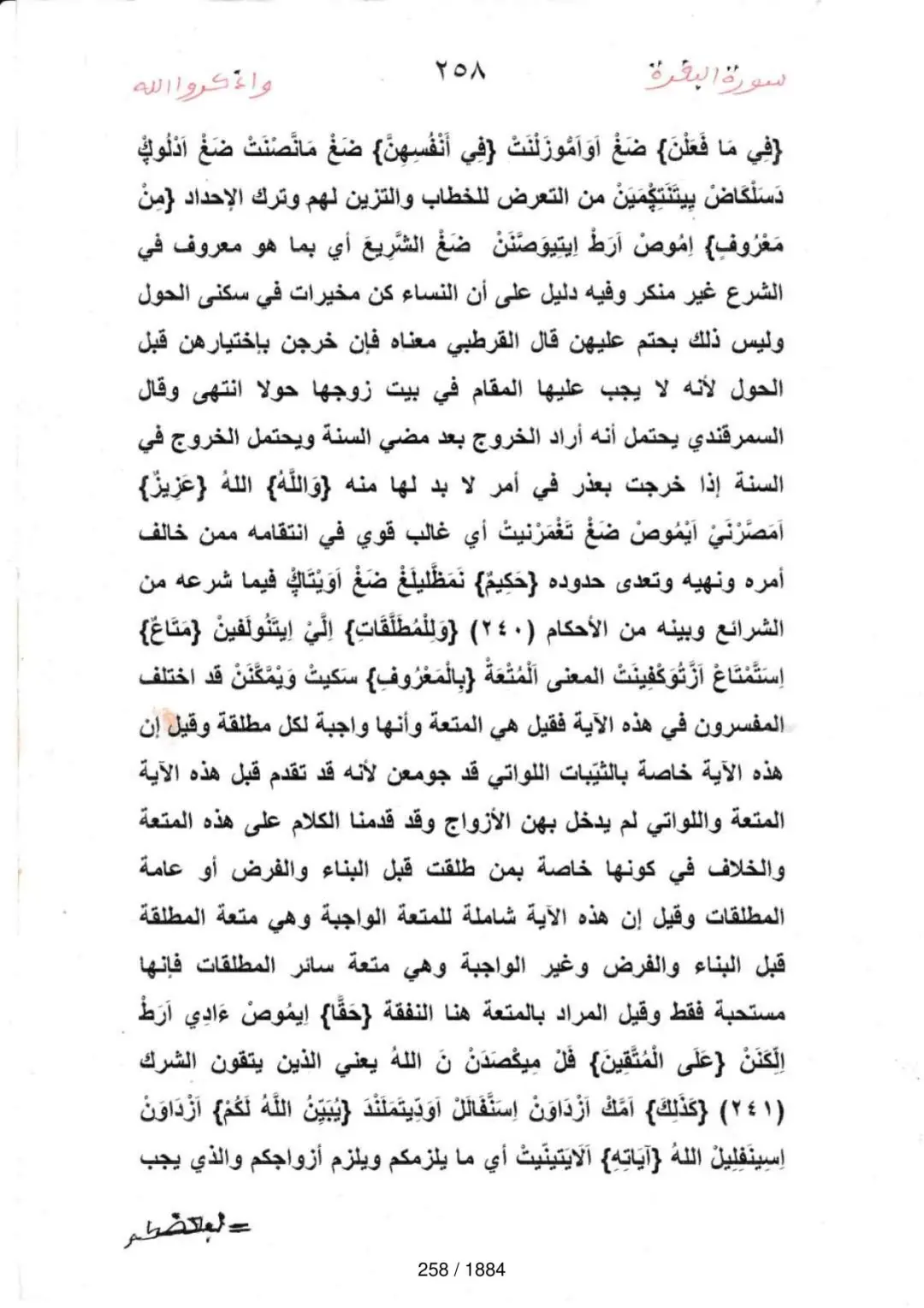 Page 258 du tafsir en tamasheq, sourate Al-Baqara