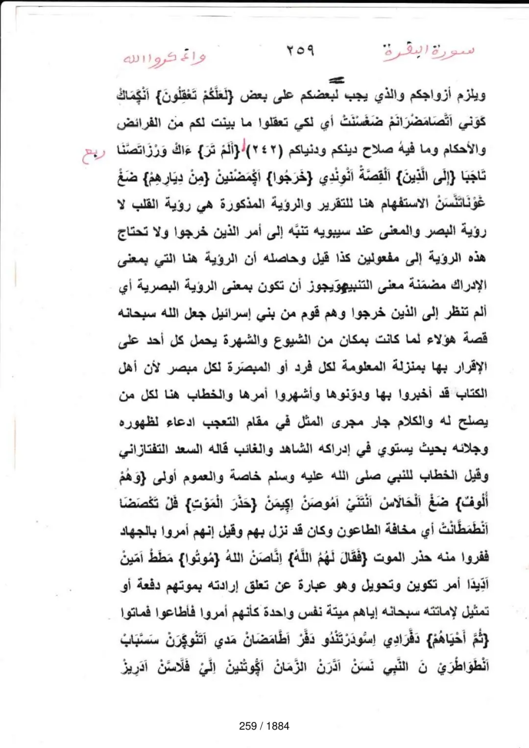 Page 259 du tafsir en tamasheq, sourate Al-Baqara
