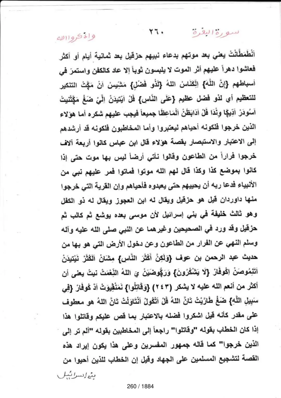 Page 260 du tafsir en tamasheq, sourate Al-Baqara