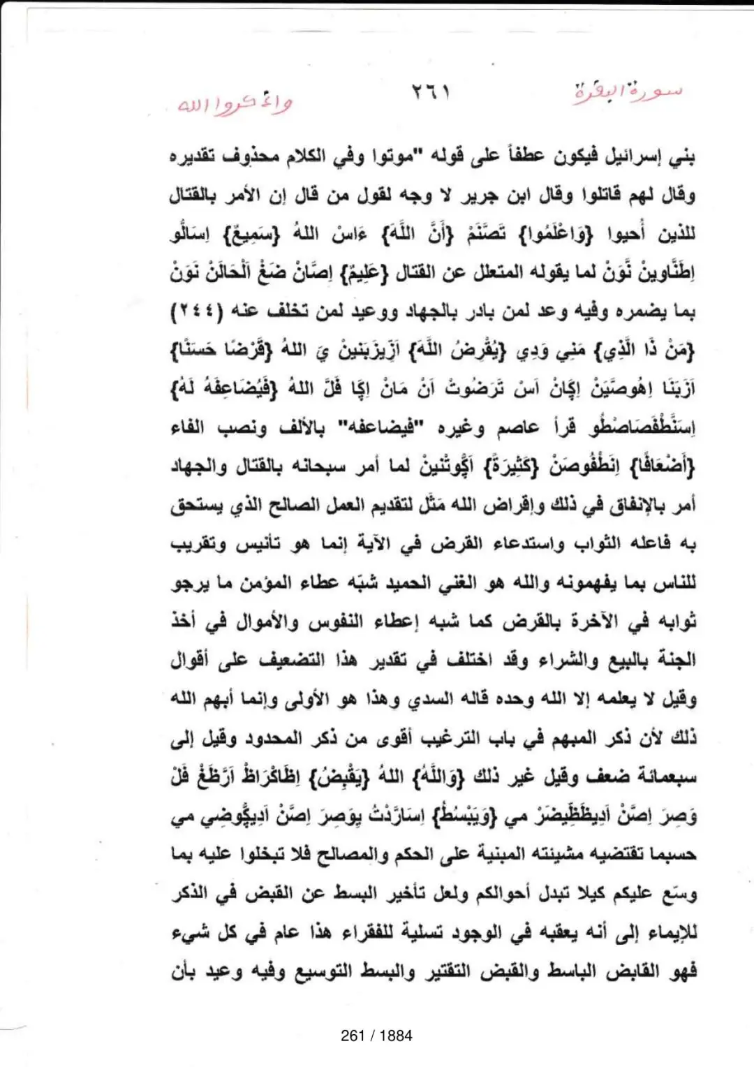 Page 261 du tafsir en tamasheq, sourate Al-Baqara
