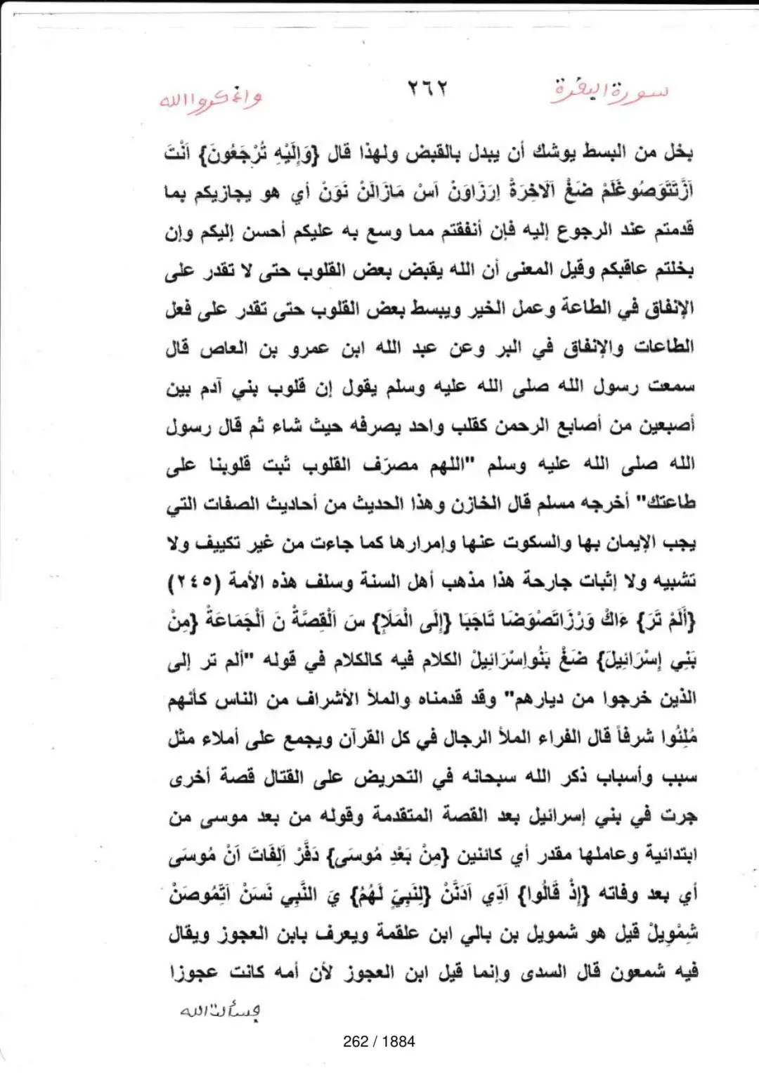 Page 262 du tafsir en tamasheq, sourate Al-Baqara